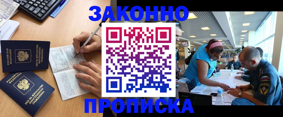 купить прописку в Тосно