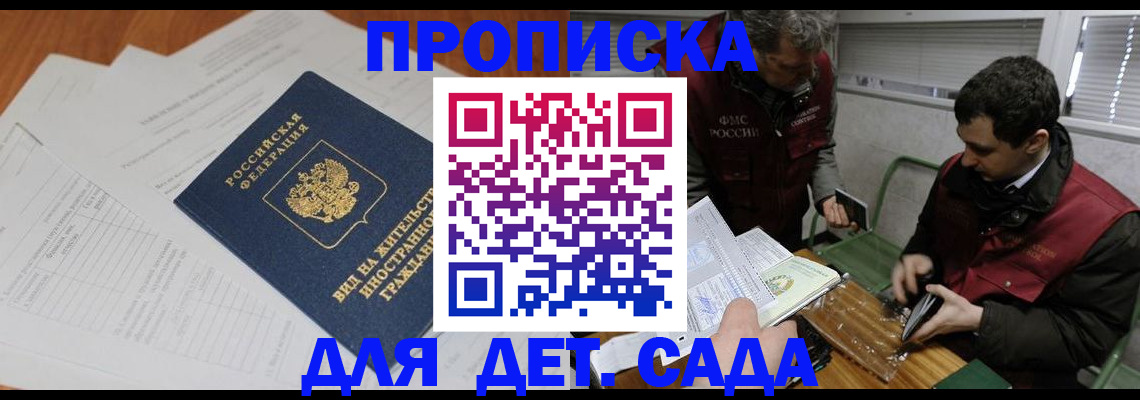 прописка законно в Тосно
