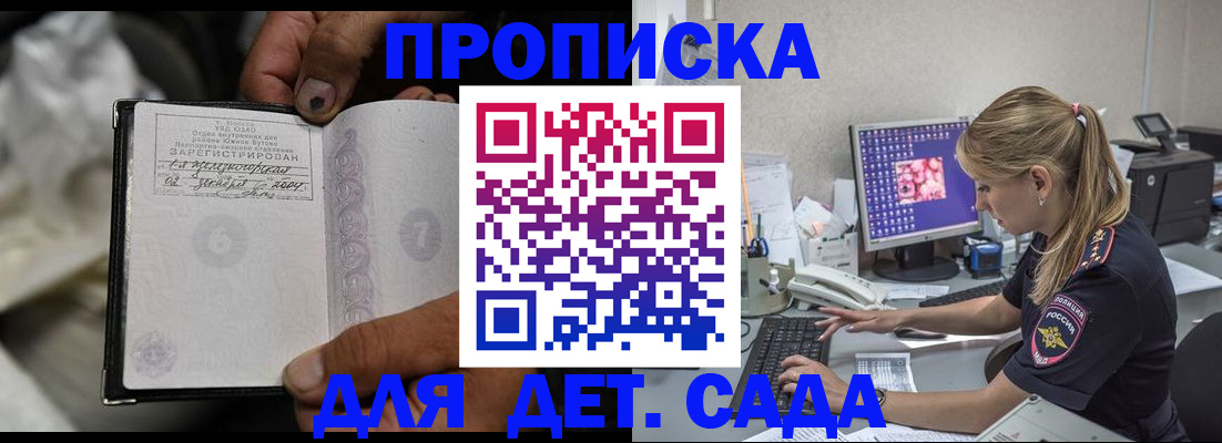прописка ребенка в Тосно