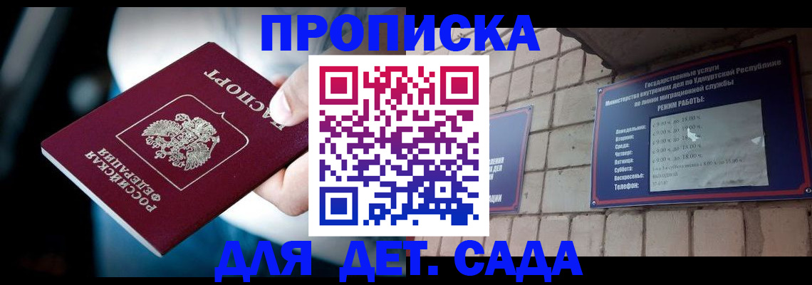 купить прописку в Тосно