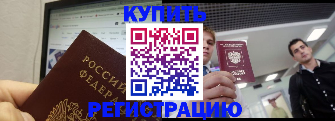временная регистрация 2025 в Тосно