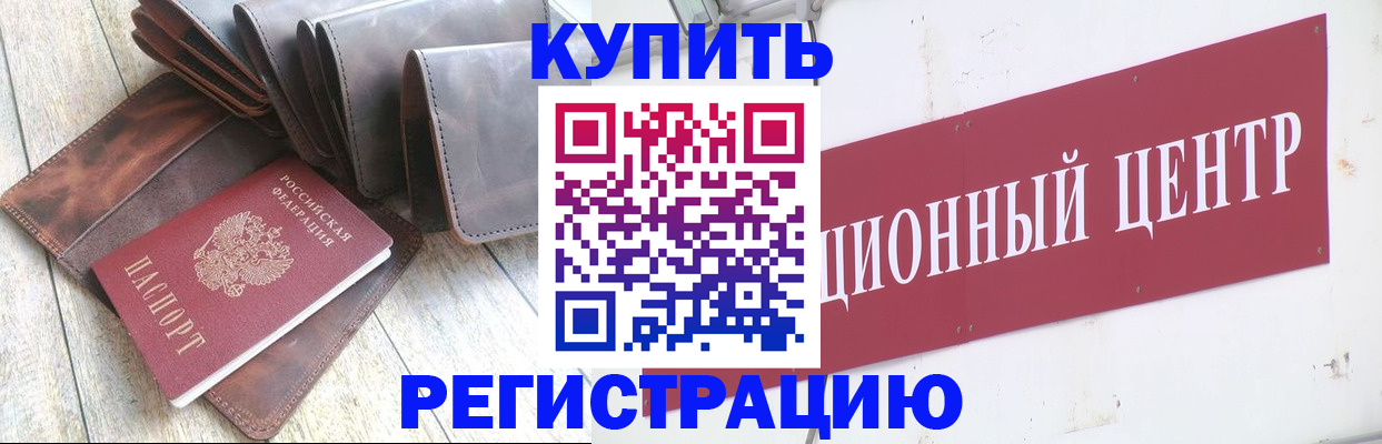 прописка для кредита в Тосно